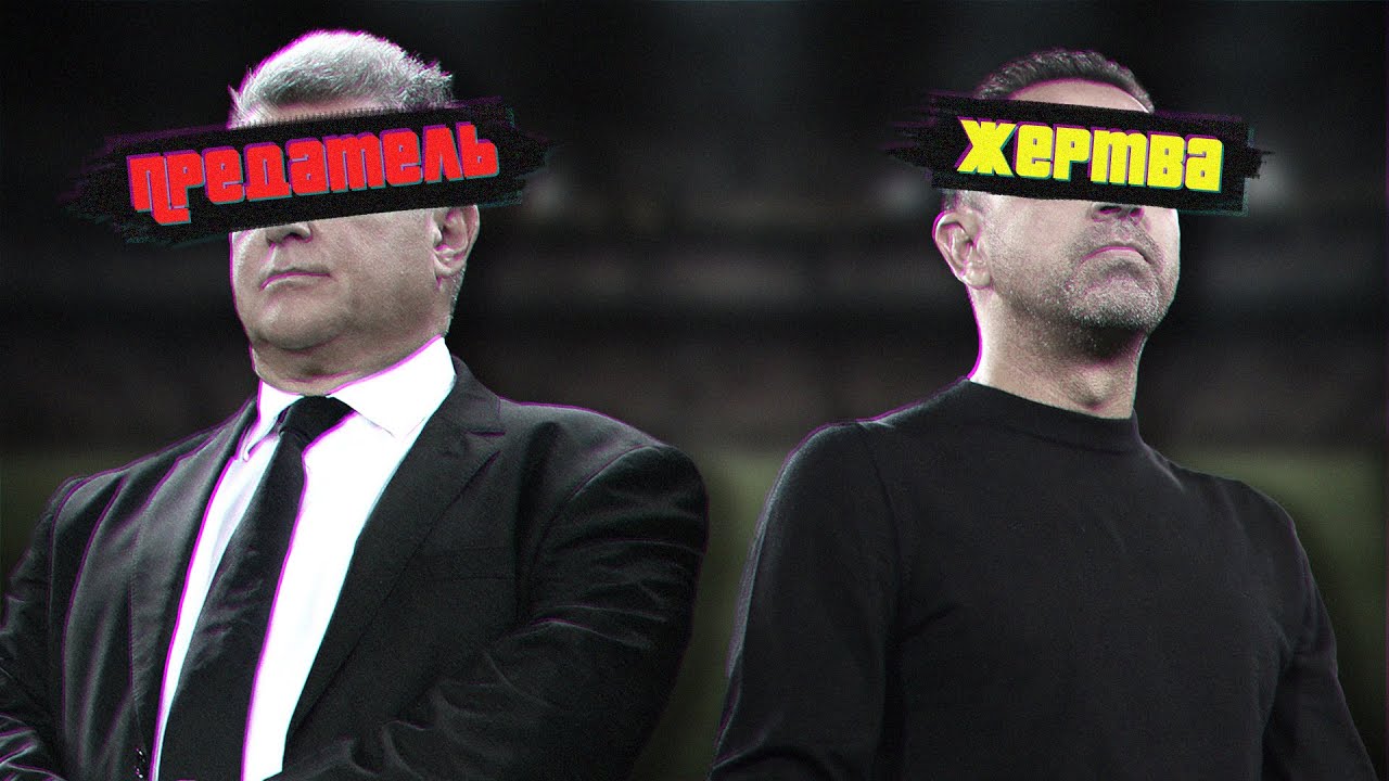 Лапорта боится Хави