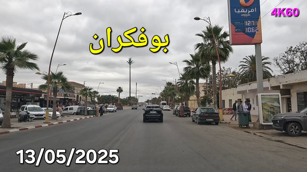 شارع بئر أنزران شارع فريد الأنصاري مكناس