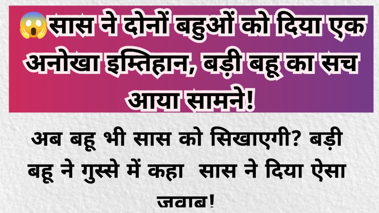10 दिन तक आंखों पर पट्टी बांध कर खिलाती रही सांस को फिर जो हुआ।#emotionalstories#sadstory#allinone