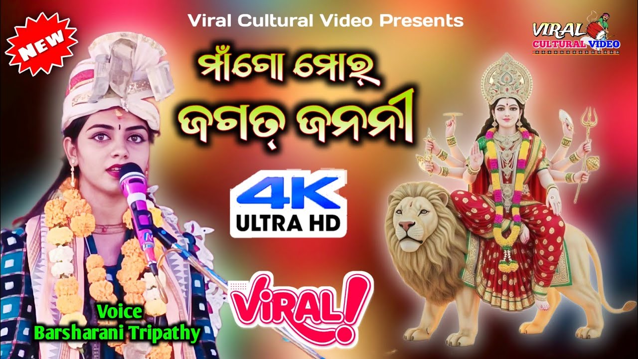 Maago Mor Jagat Janani || Barsharani Tripathy || New Sambalpuri Bhajan