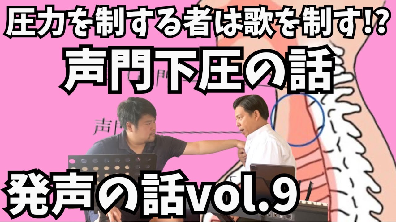 圧力を制する者は歌を制す⁉︎/声門下圧の話【テノール歌手が語る発声の話Vol.9】