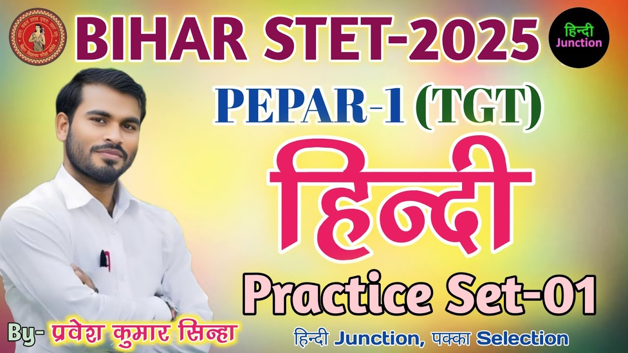 bihar stet paper-1 hindi | hindi practice set-1 | By- Pravesh Kumar Sinha #HindiJunction #biharstet 