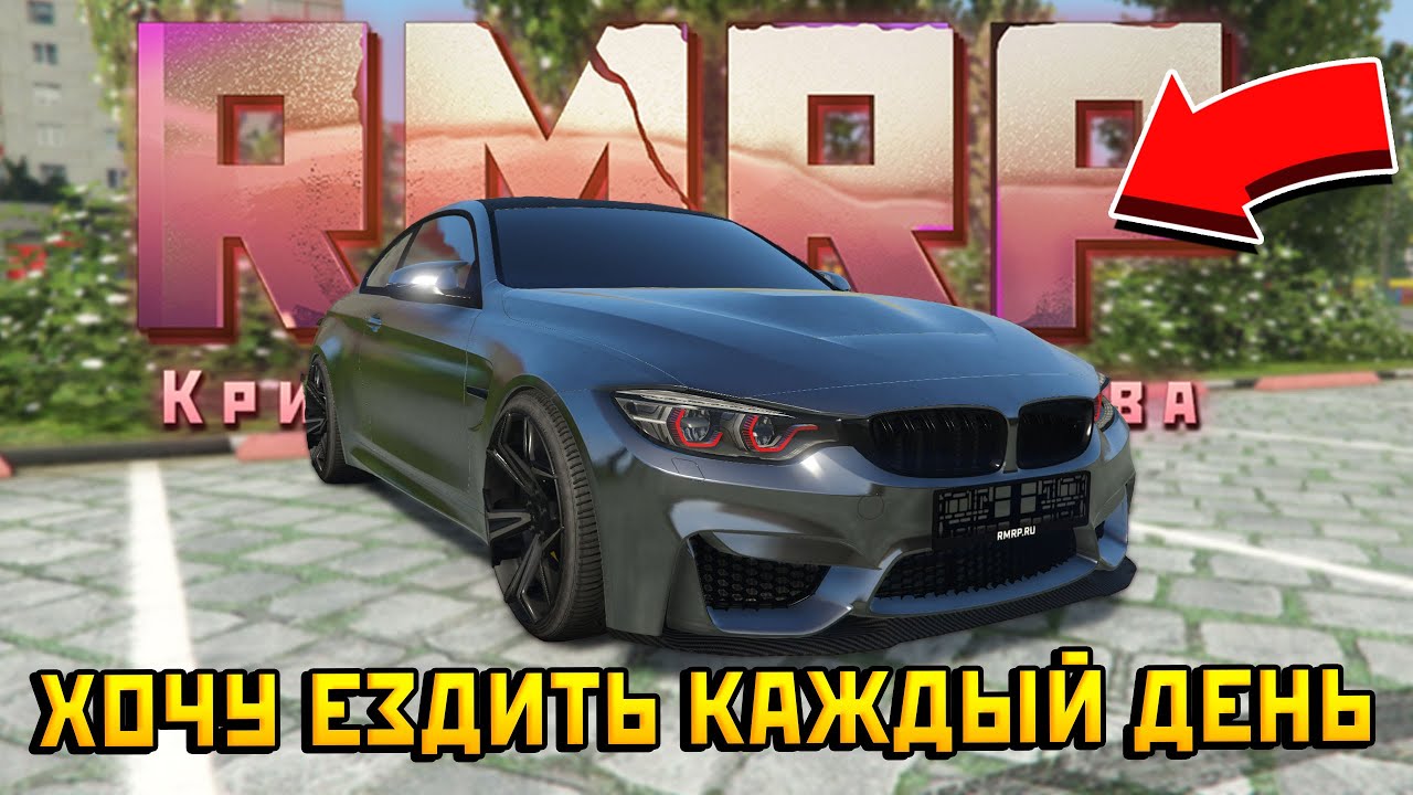 ОБЗОР БМВ M4 CS в GTA 5 RMRP — ТОП ТЮНИНГ и ТЕСТ на СКОРОСТЬ! — Альберт GTA 5 RMRP 🚗