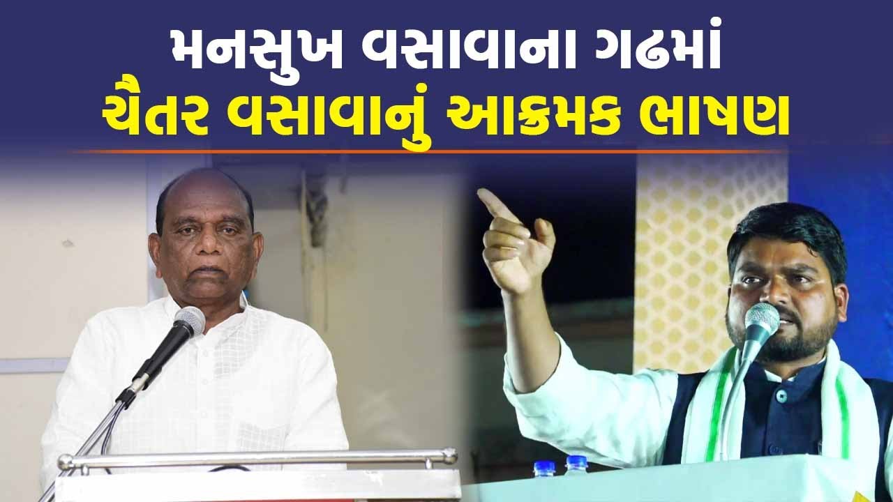 Mansukh Vasava ના ગઢમાં જઈને Chaitar Vsava એ કહ્યું હવે હિસાબ કરવાનો છે | Bharuch | Narmada News
