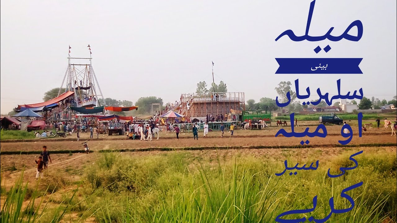 A short documentary of میلہ بینی سلہریاں#sulehri vloogs #میلہ کی سیر