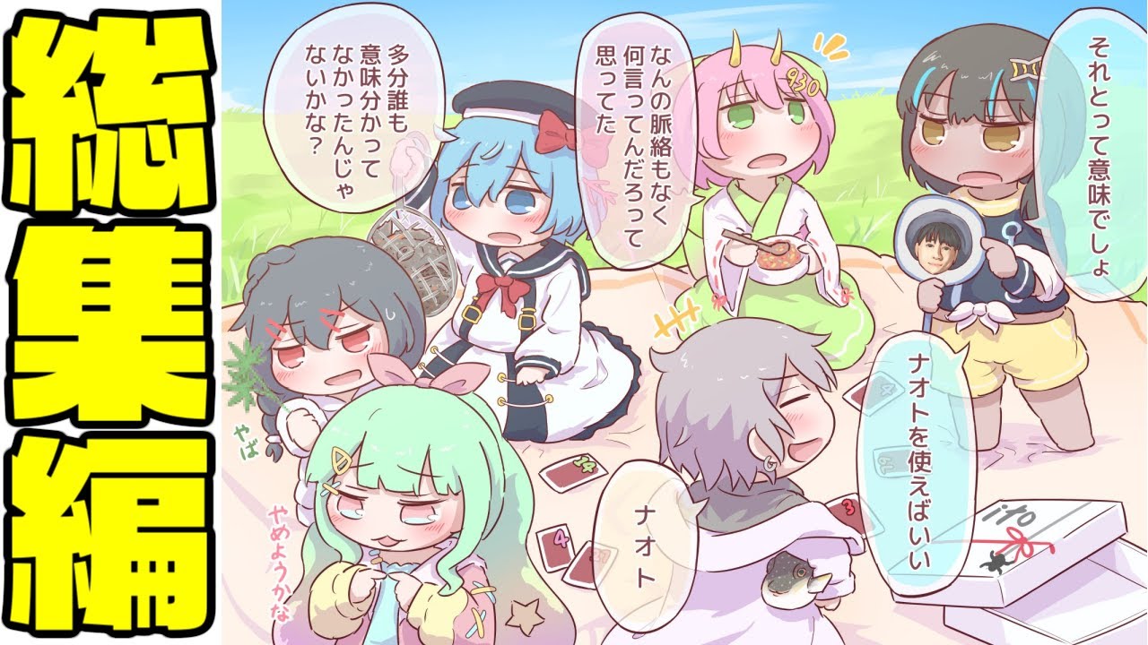 【めめ村】カオス過ぎるお題がたくさん登場するめめ村ito!!総集編【ito】