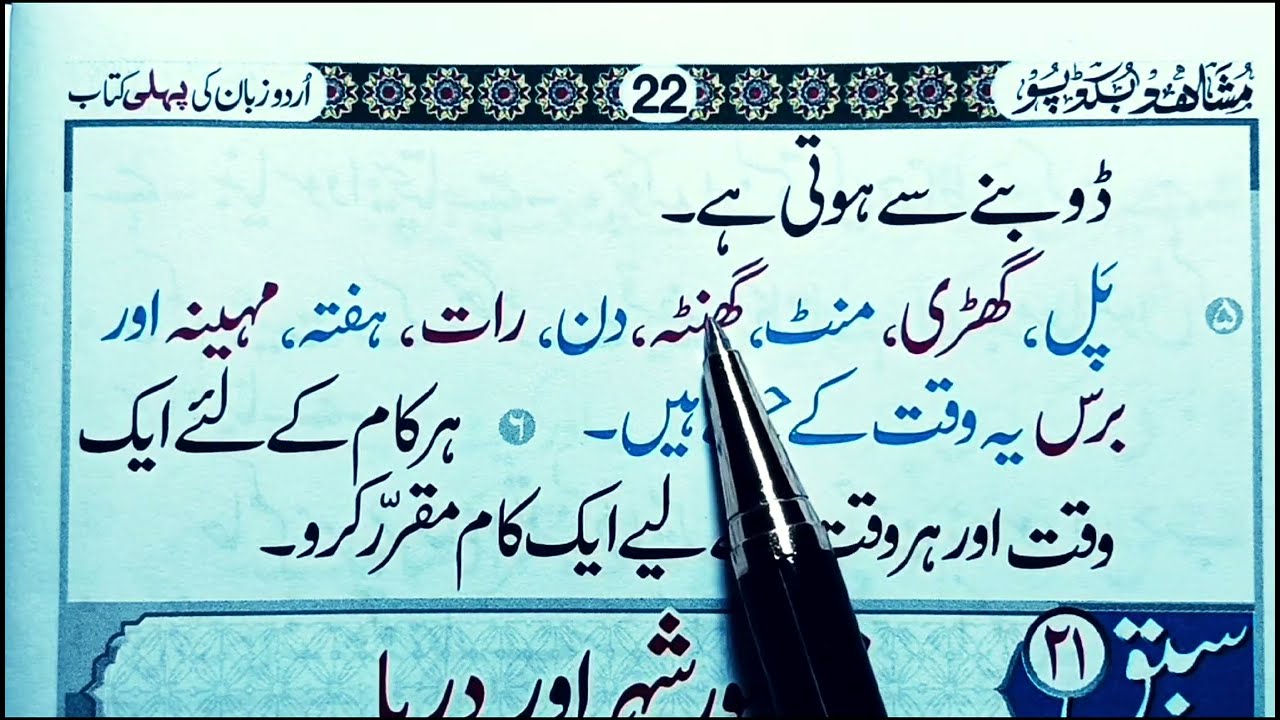 Urdu Padhne Ka Tarika|Urdu Sabq 20|Urdu Sikhne Ka Tarika|#urdu