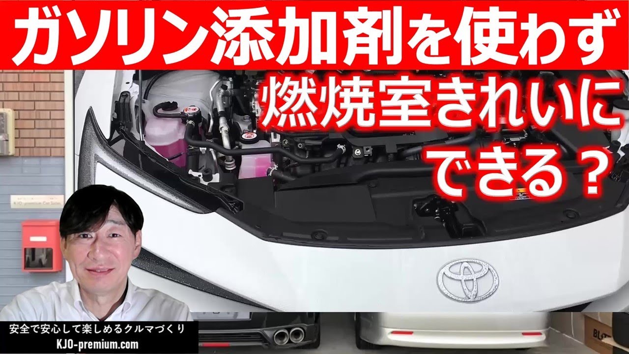 ＜直噴エンジン、アイドリングストップ車＆HVハイブリッド車編＞【ガソリン添加剤に頼らない‼】エンジン燃焼室をきれいに保つメンテナンスと乗り方を説明します