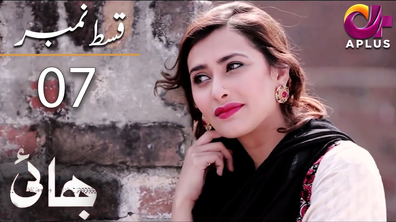 Bhai- Episode 7 | Aplus Drama,Noman Ijaz, Saboor Ali, Salman Shahid | C7A1O | Pakistani Drama