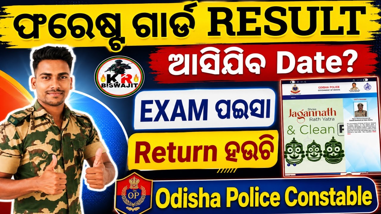 Forest Guard Result Out Date?। Odisha Police Constable Over Age Relaxation।।