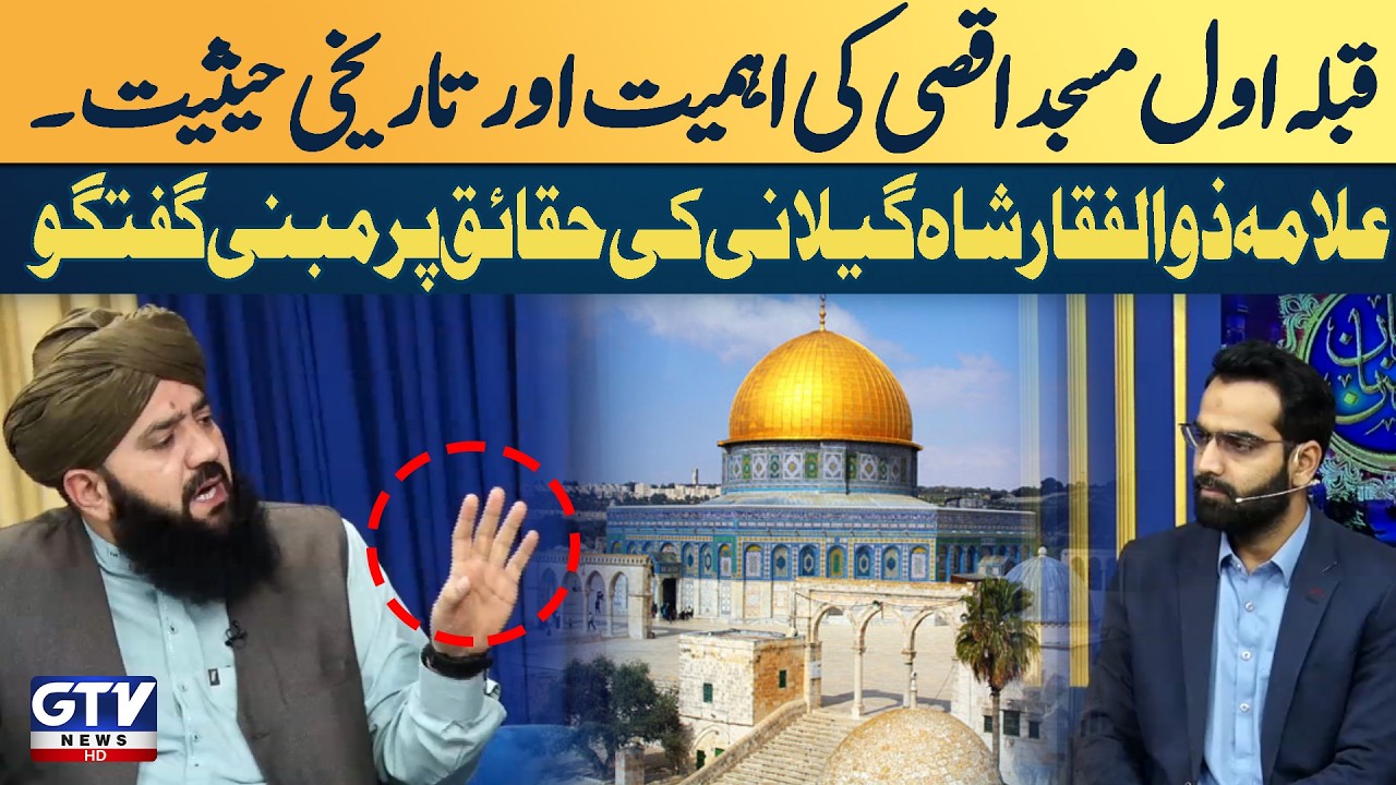 Masjid Al-Aqsa: Significance of the First Qibla and Its History | Allama Zulfiqar Shah Gilani