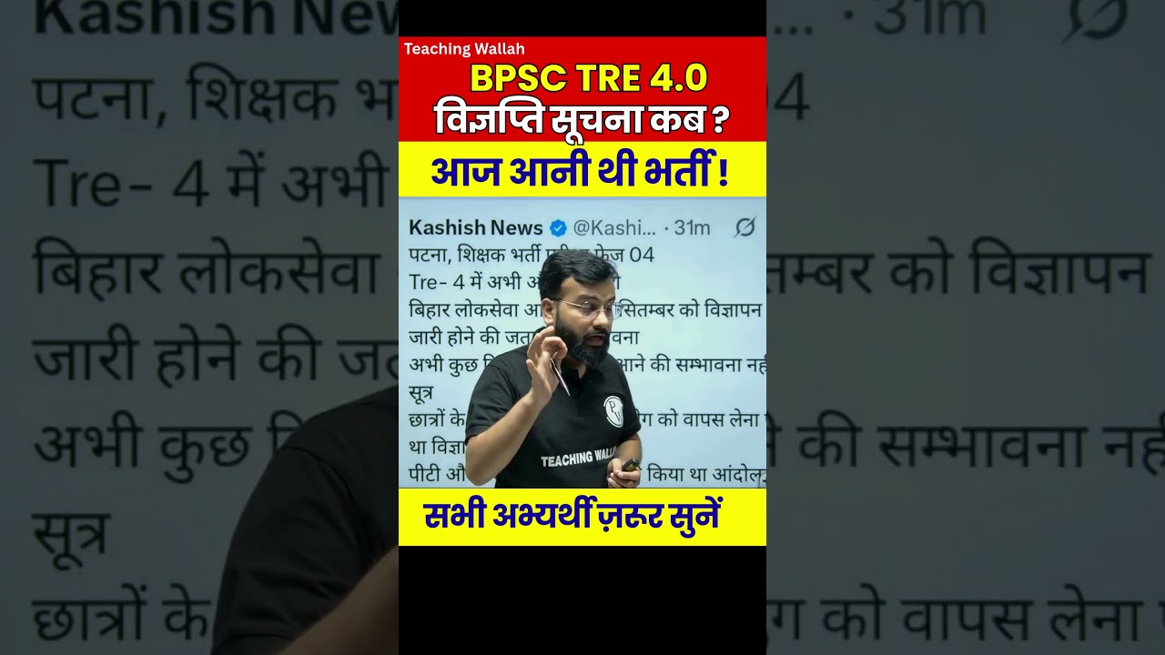 When is the BPSC TRE 4.0 Notification? | BPSC TRE 4.0 Latest News #PW #Shorts