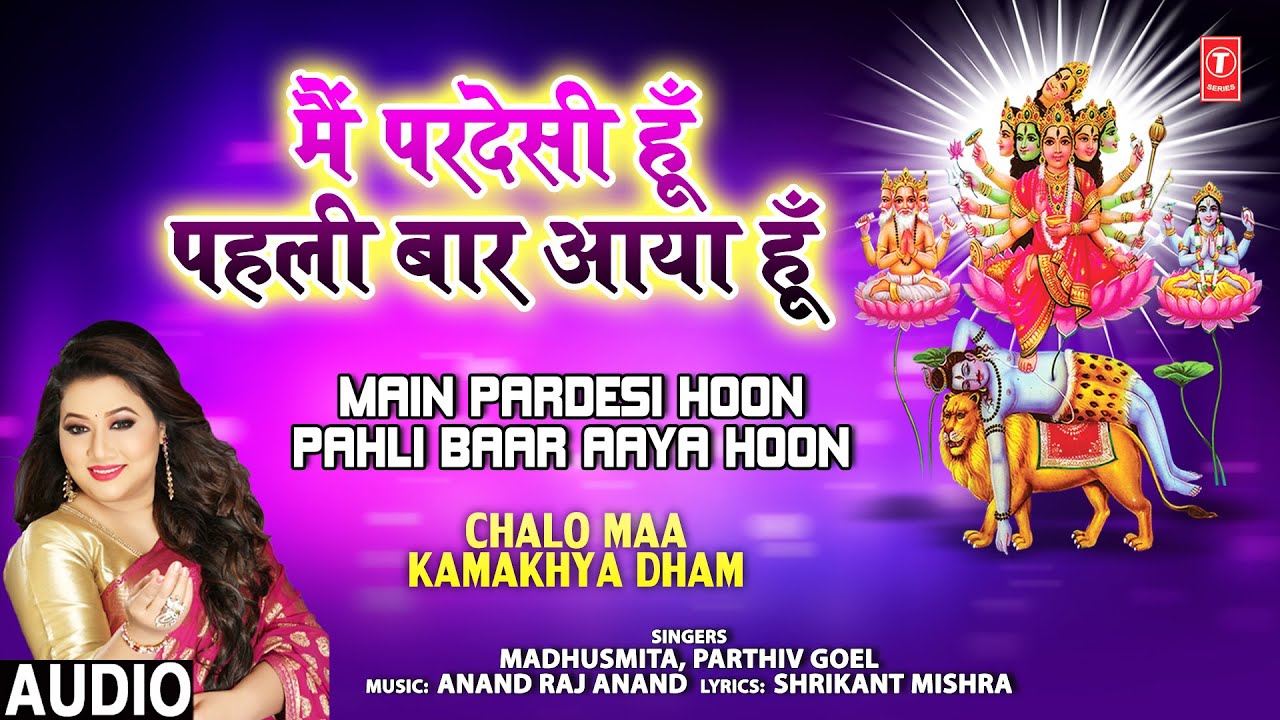 Main Pardesi Hoon Pahli Baar Aaya Hoon I Maa Kamakhya Bhajan I MADHUSMITA, PARTHIV GOEL I Audio Song