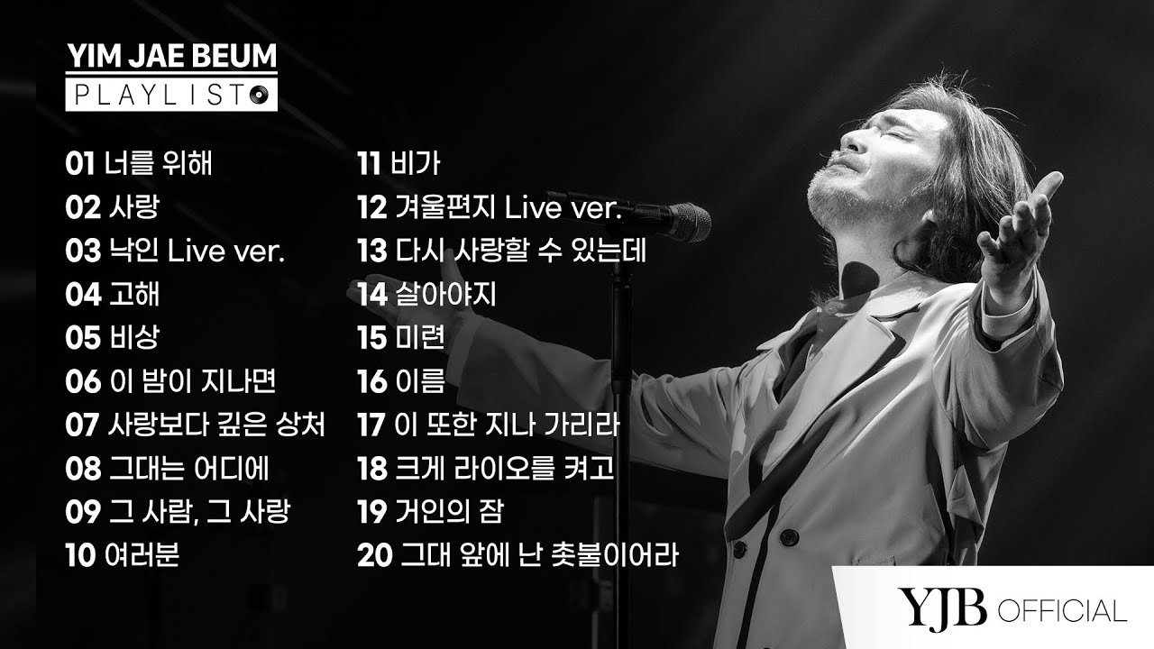 [임재범 공식채널]임재범 100 minutes, 20 songs BEST 20곡 연속듣기 고음질 Live ver. YIMJAEBEUM PALYLIST 베스트 노래모음