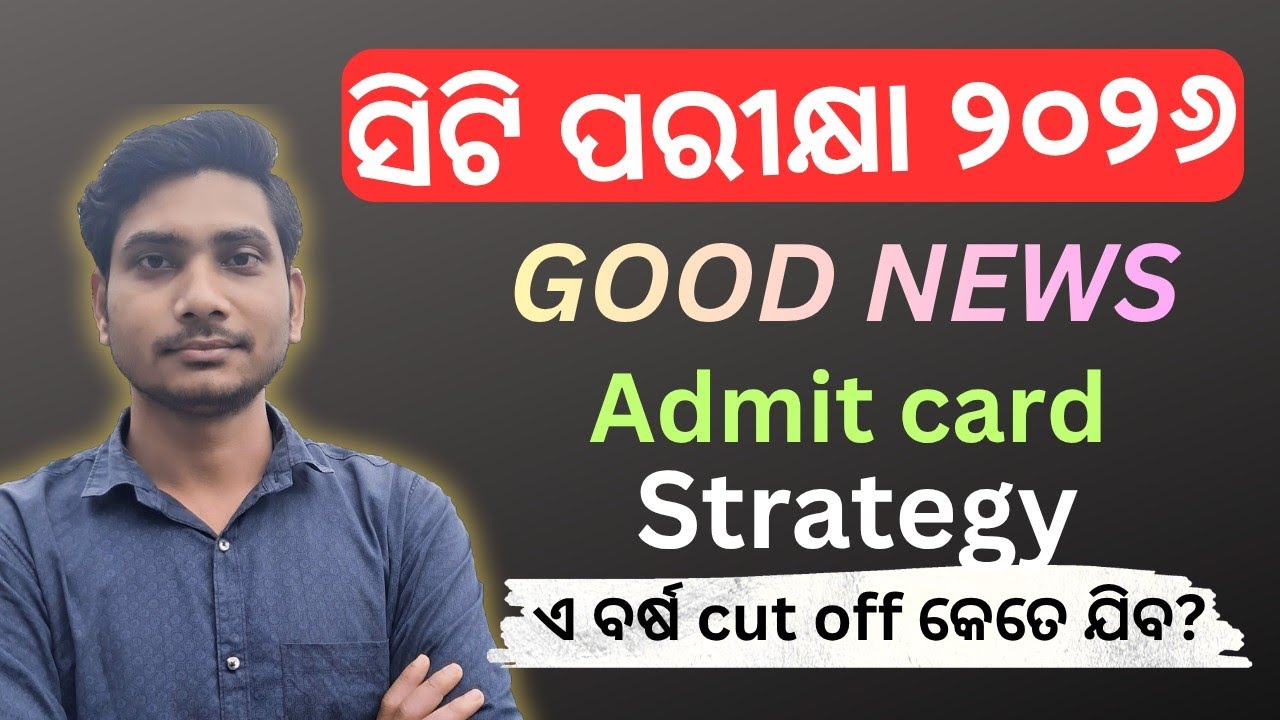 CT Entrance exam date 2026 || Admit card || Right strategy || ଏ ବର୍ଷ cut off କେତେ ଯାଇପାରେ #deled 