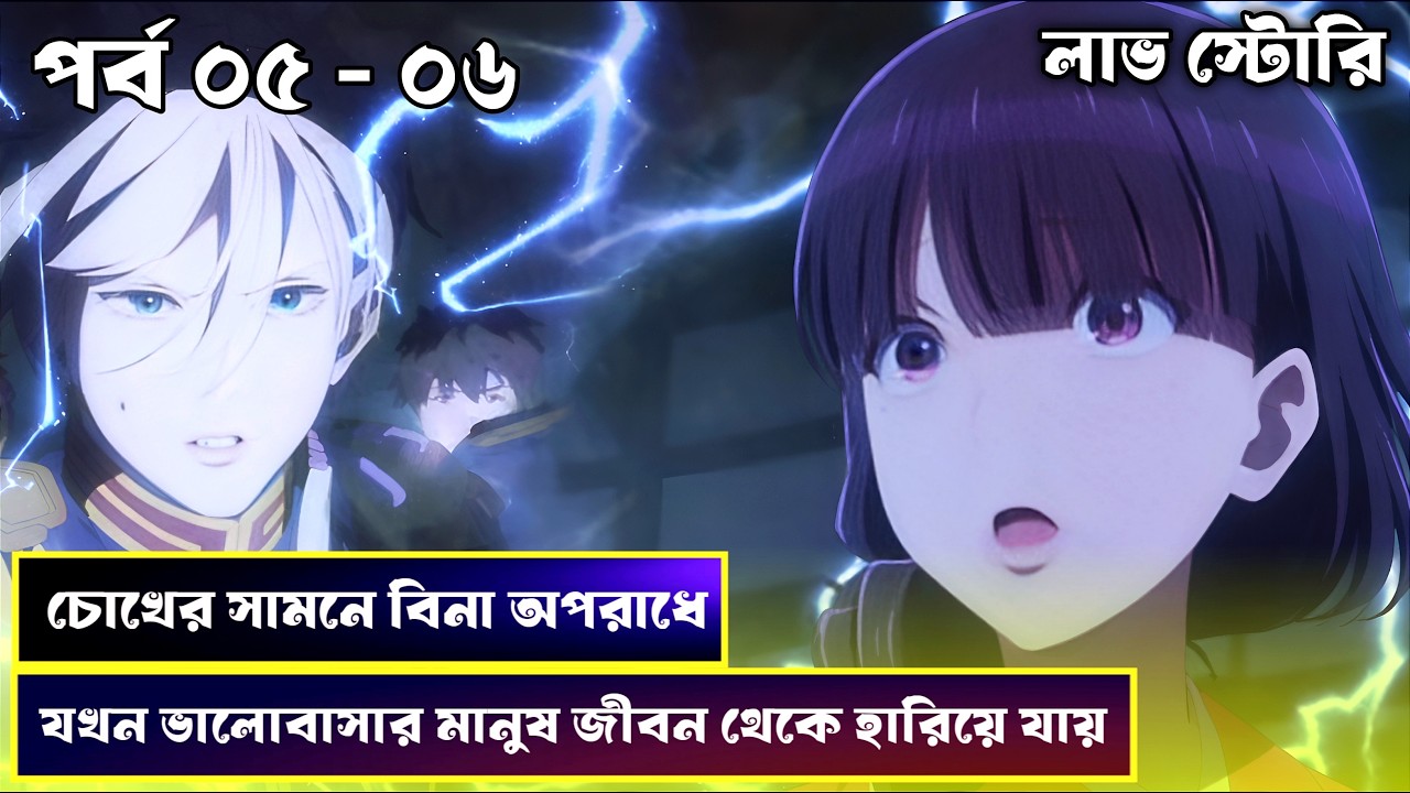 My Happy Marriage Season 2 Episode 05 - 06 Explained In Bangla 💝 Romantic Anime explained in bangla