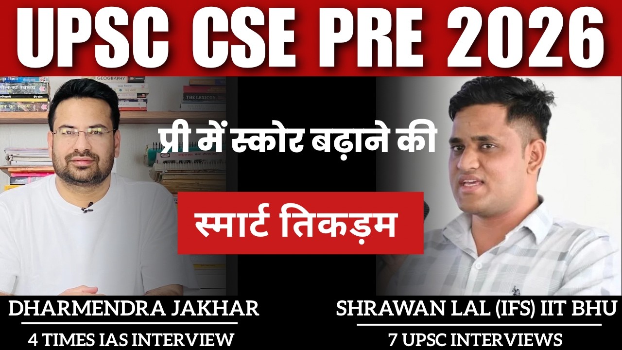 UPSC Prelims PYQ Smart Hacks & Tikdam  | Elimination Tricks & Smart Guessing Techniques