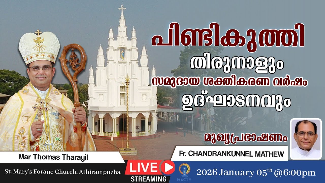 പിണ്ടികുത്തി തിരുനാളും സമുദായ ശക്തീകരണ   വർഷം  ഉത്‌ഘാടനവും | MAC TV LIVE ON 5TH JAN 2025 @ 6 PM