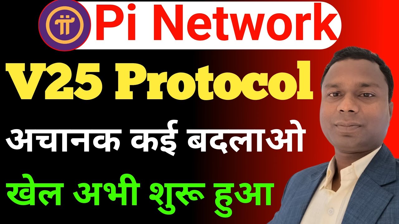 Pi Network V25 Protocol Update | Pi Network New Changing Update | Pi Price Prediction | Pi Network
