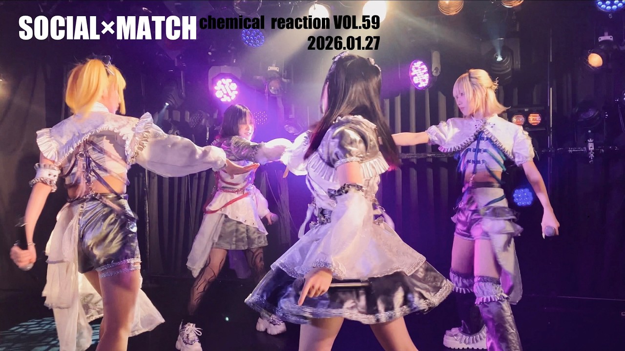 【4k】SOCIAL×MATCH     chemical  reaction  VOL.59    20260127     #ミスマ