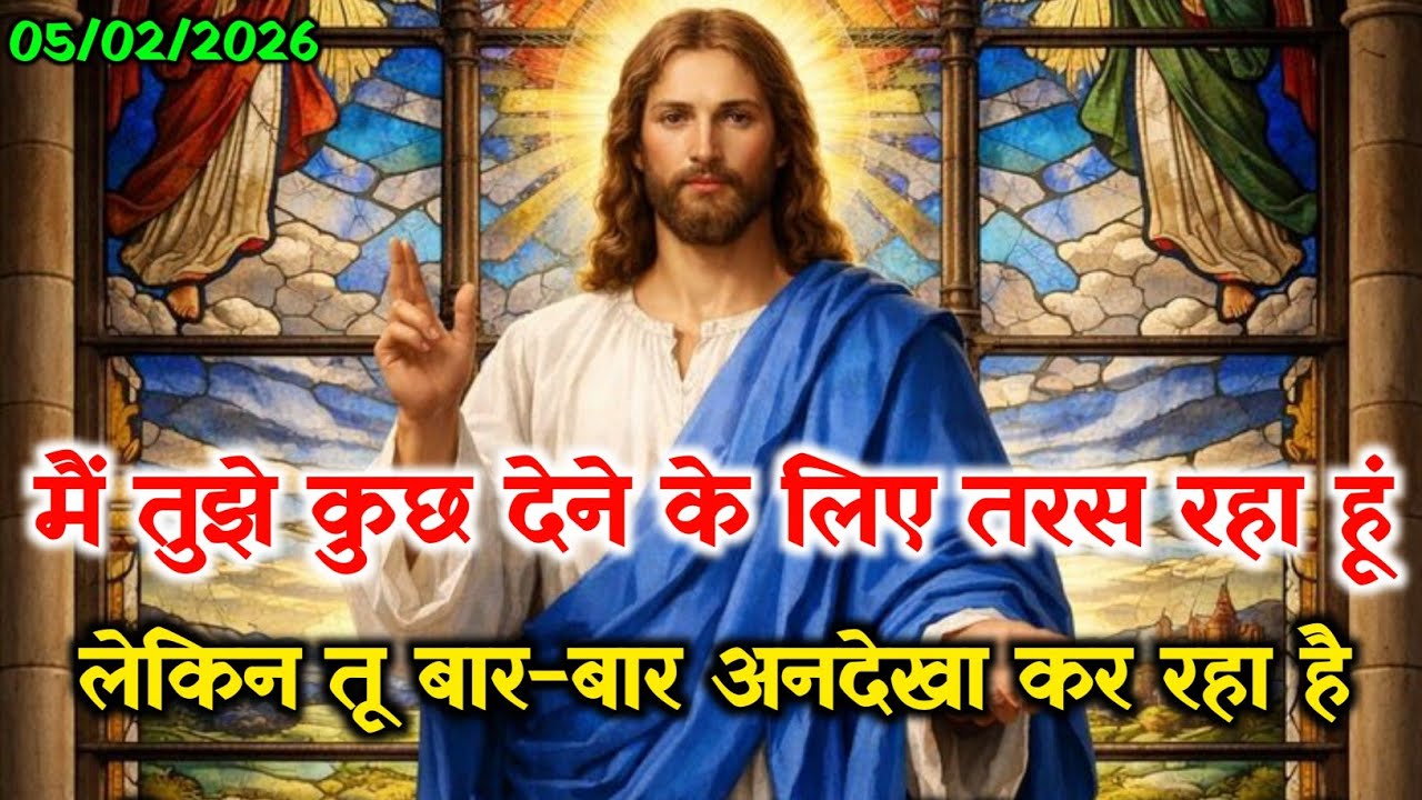 ✝️06 फ़रवरी शुक्रवार 2026 का यीशु मसीह का सन्देश🌠जरूर सुने Universe Message|Jesus Message Today