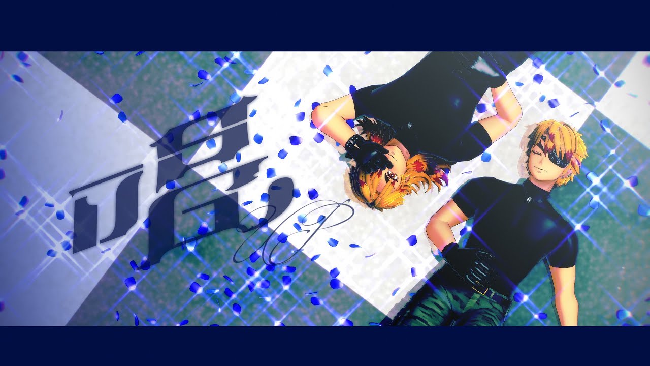 【鬼滅のMMD】唱/UP【煉獄杏寿郎】