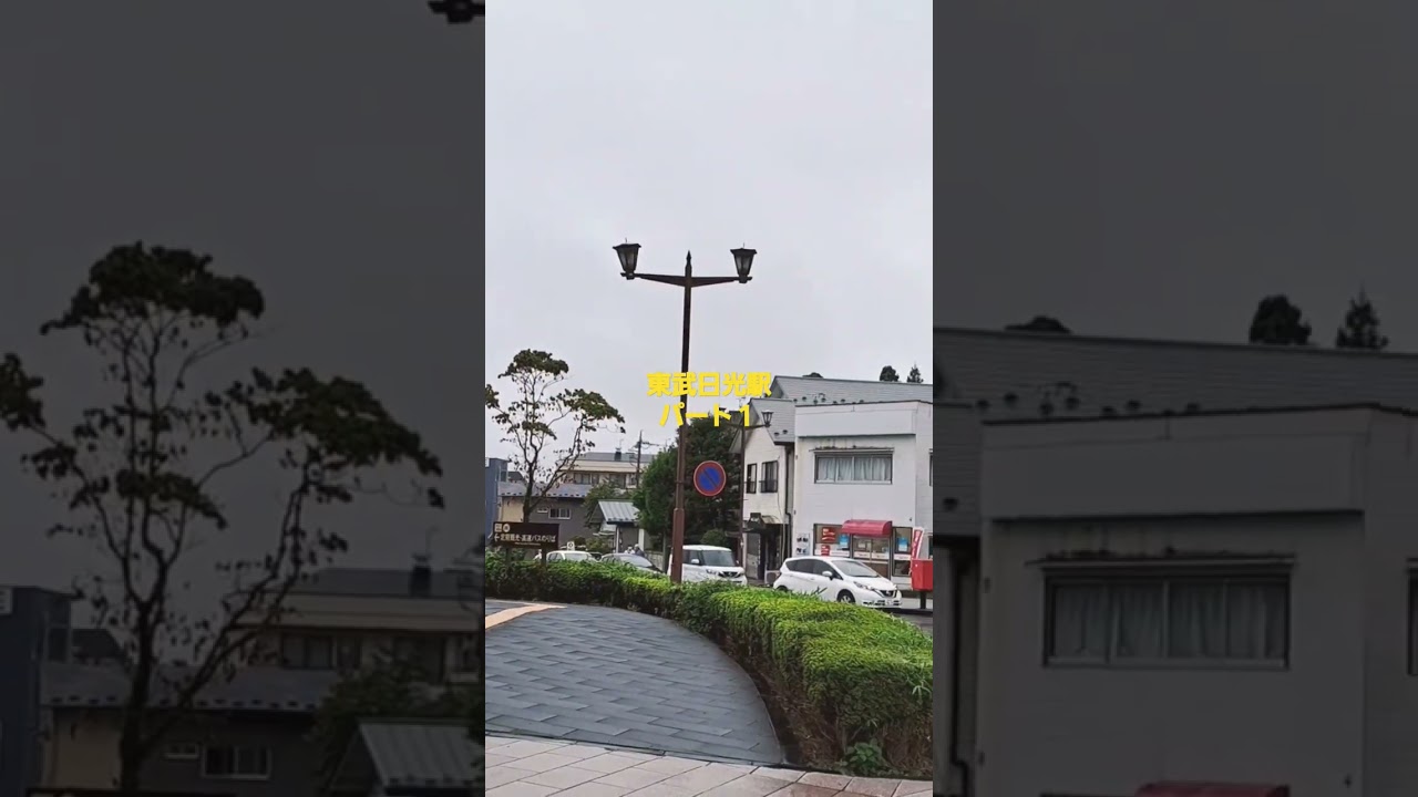 8月5日(金)東武日光駅①