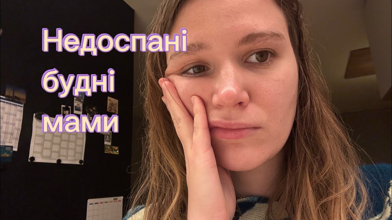 Влог: життя з тодлером, перестала  бути «доглянутою» панянкою.