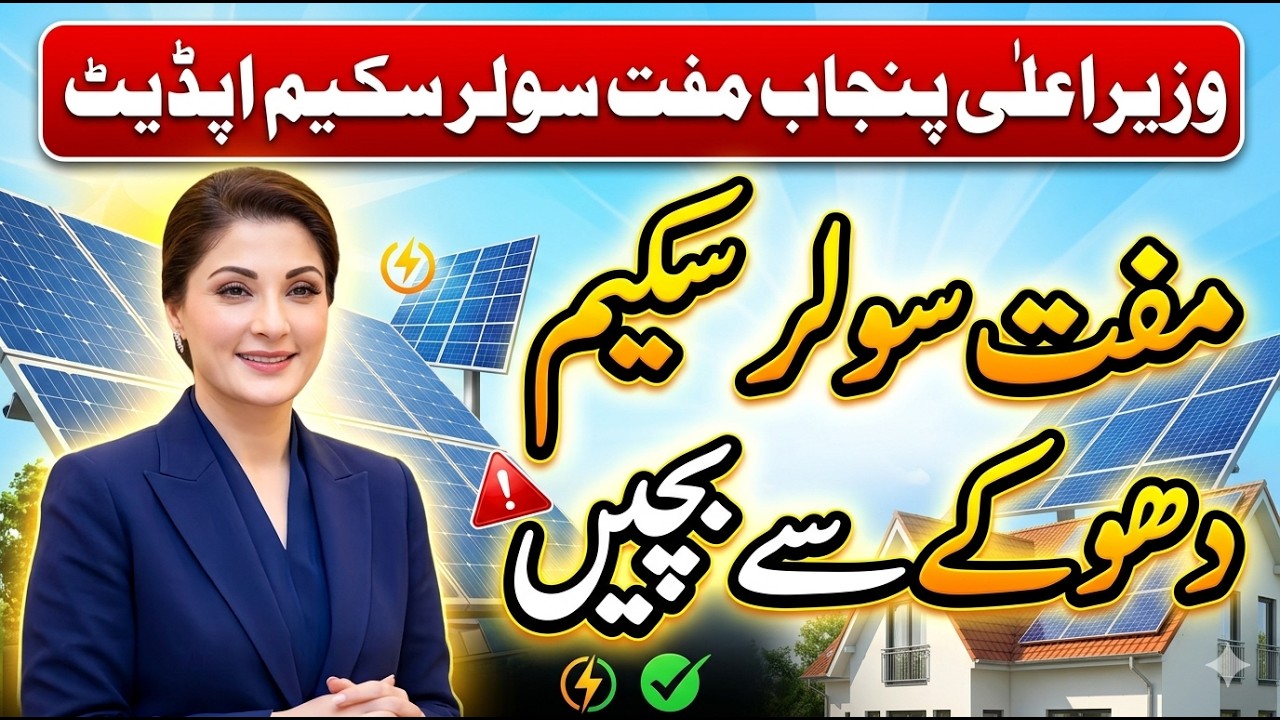 CM Punjab Free Solar Scheme 2026 | Latest Online Apply Update 🔥 Full Details