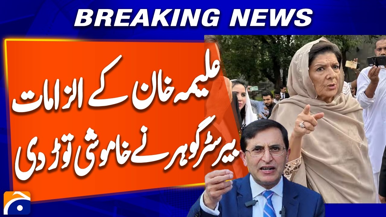 PTI Chairman Gohar Khan Breaks Silence on Aleema Khan’s Claims | Breaking News