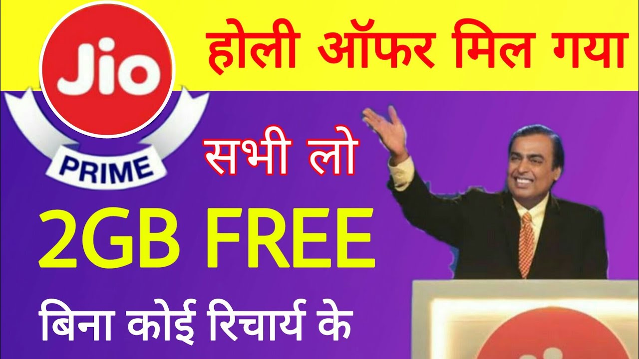 Jio New Special Offer March 2019 : Free 2GB Data Redeem Now | Jio Free Without Any Recharge Activate