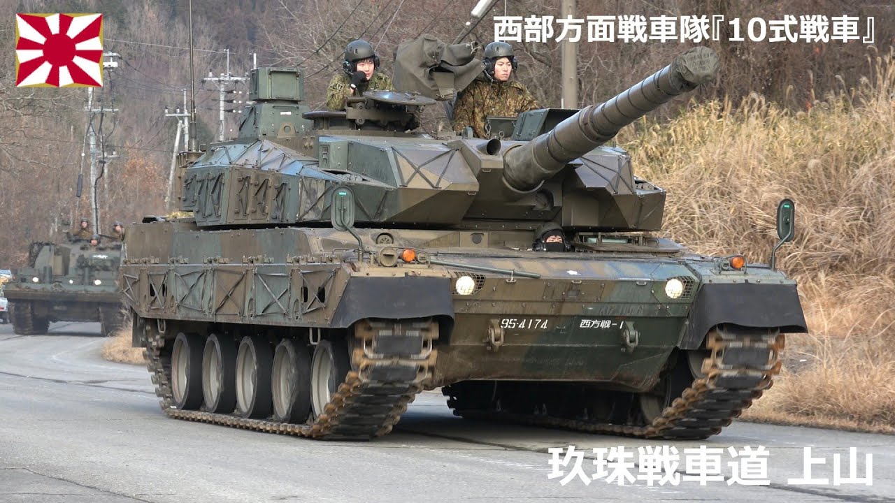 G260119C 【4K】西部方面戦車隊 10式戦車 玖珠戦車道上山 ③