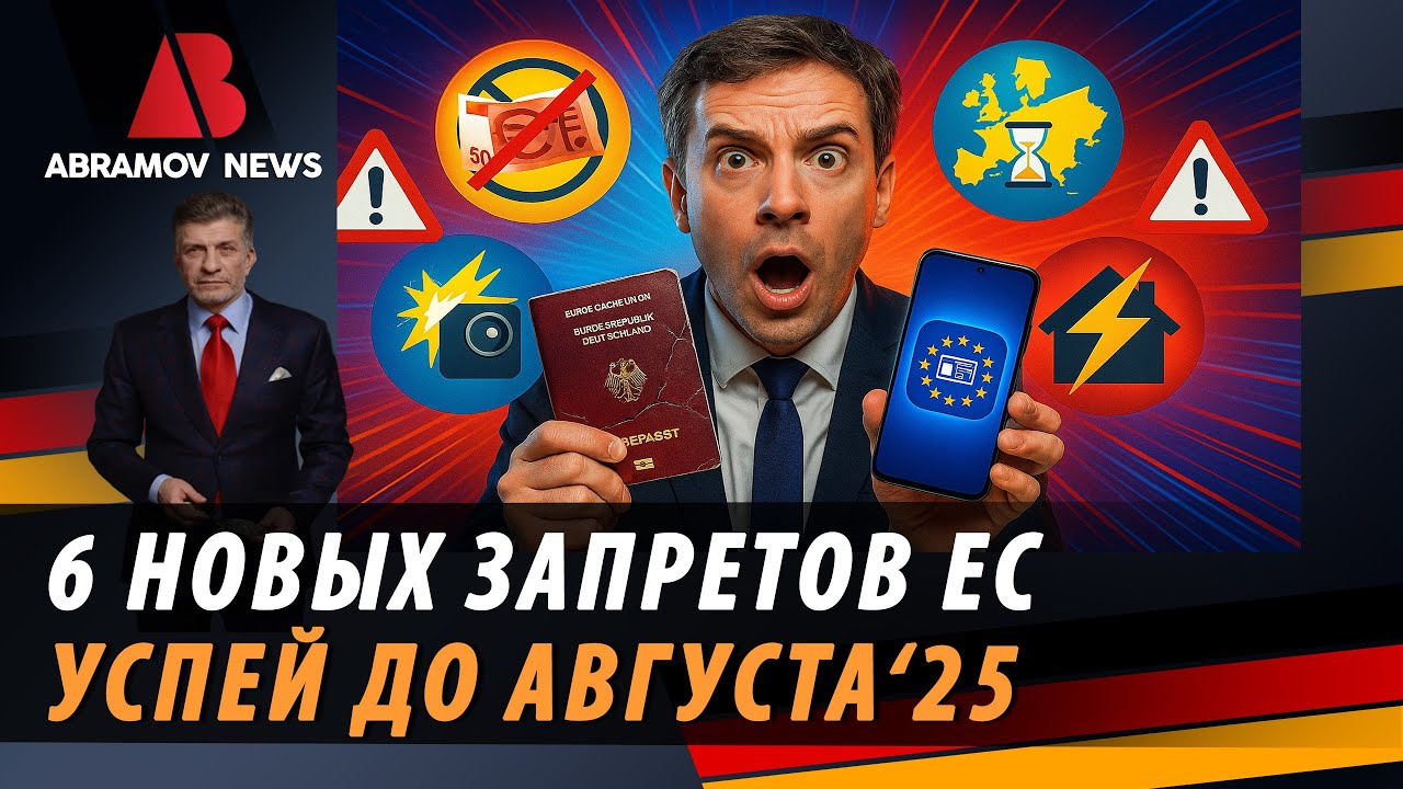 Германия банит наличку, ЕС сканирует паспорта, лимит 3 000 &euro; на кэш, права отбирают за один штраф