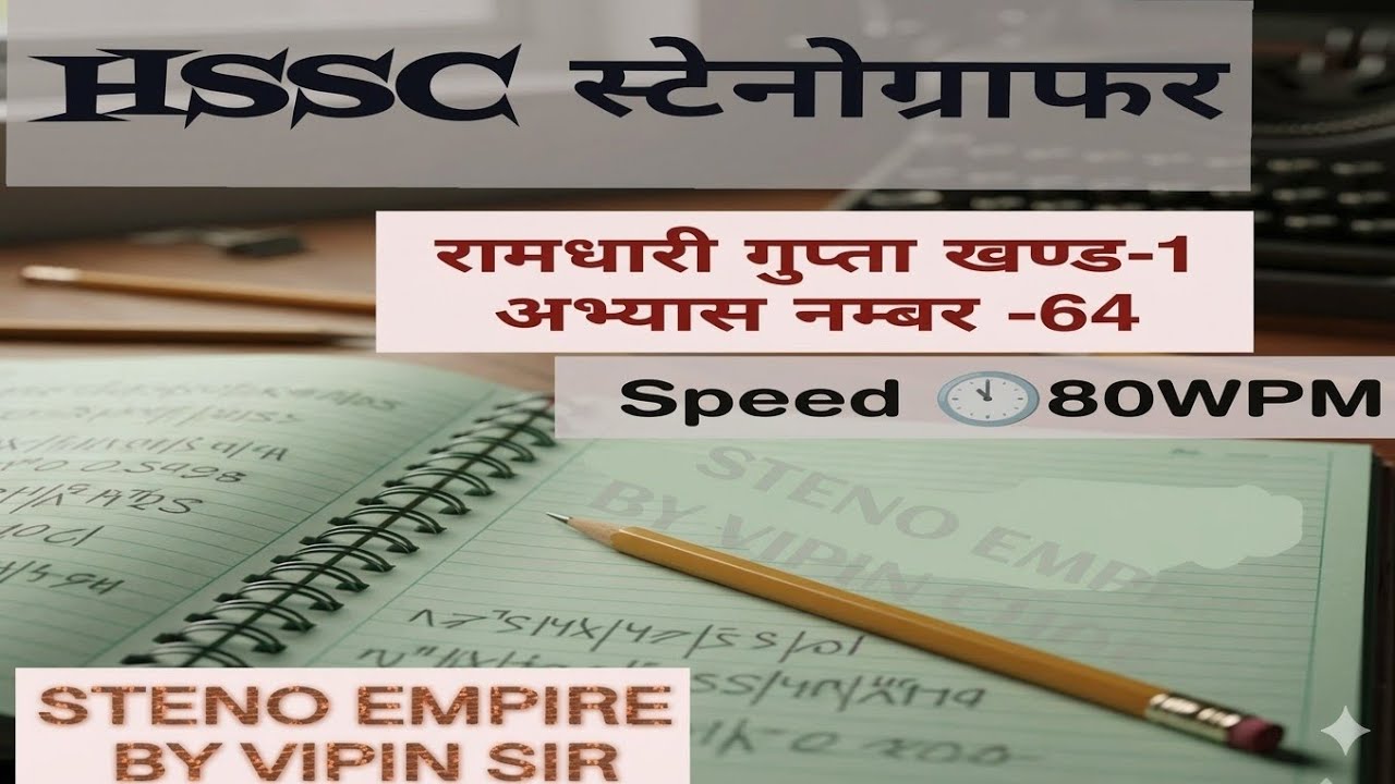 Hindi Shorthand Dictation| 80 WPM | Ramdhari gupta khand-1 |Practice set 64 | by vipin chahal
