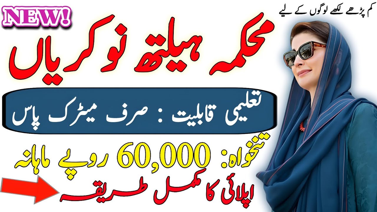 Pakistan Health Department Job 2025 - Health Department Jobs Apply - New Jobs 2025 in Pakistan Today