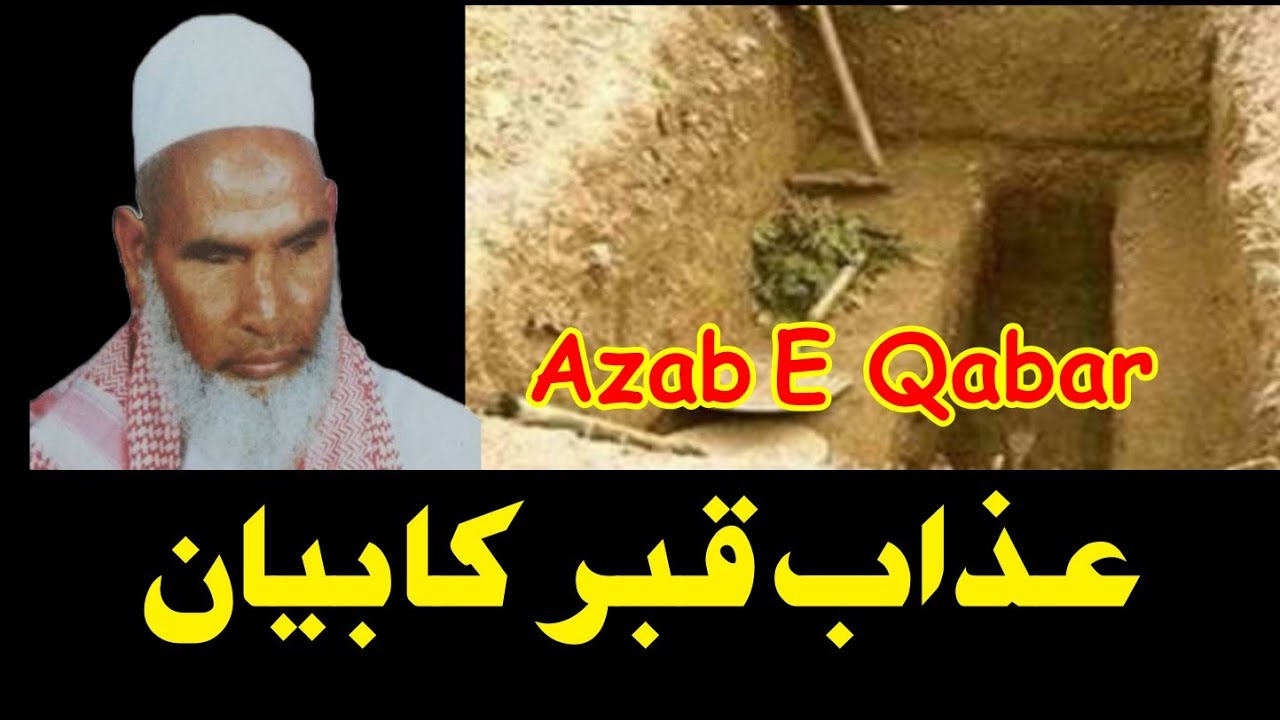 Qabar Ka Azab | Kabar Ka Khauf |Qari Hanif Sahab Multani Rh