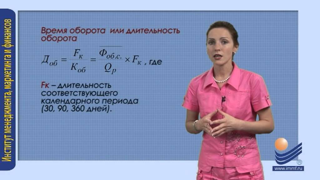 Показатели эффективности использования оборотных средств