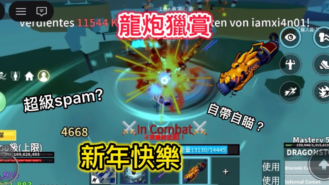 【blox fruit】龍炮獵賞！！新年快樂🎉