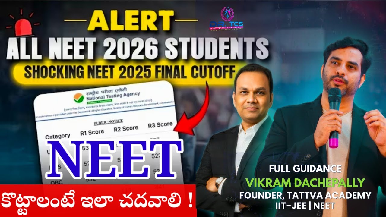 NEET కొట్టాలంటే ఇలా చదవాలి! || How to crack NEET with good score 