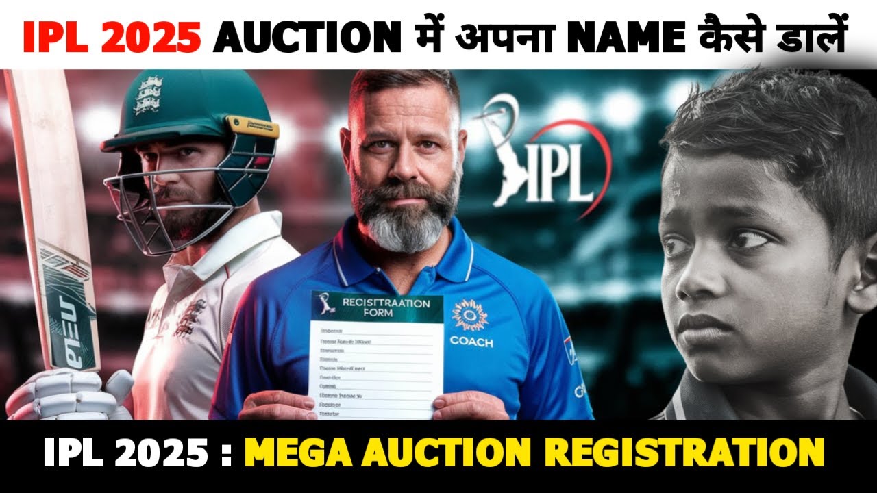 IPL 2025 AUCTION में अपना NAME कैसे डालें, How to do Ipl auction Player Registration ||