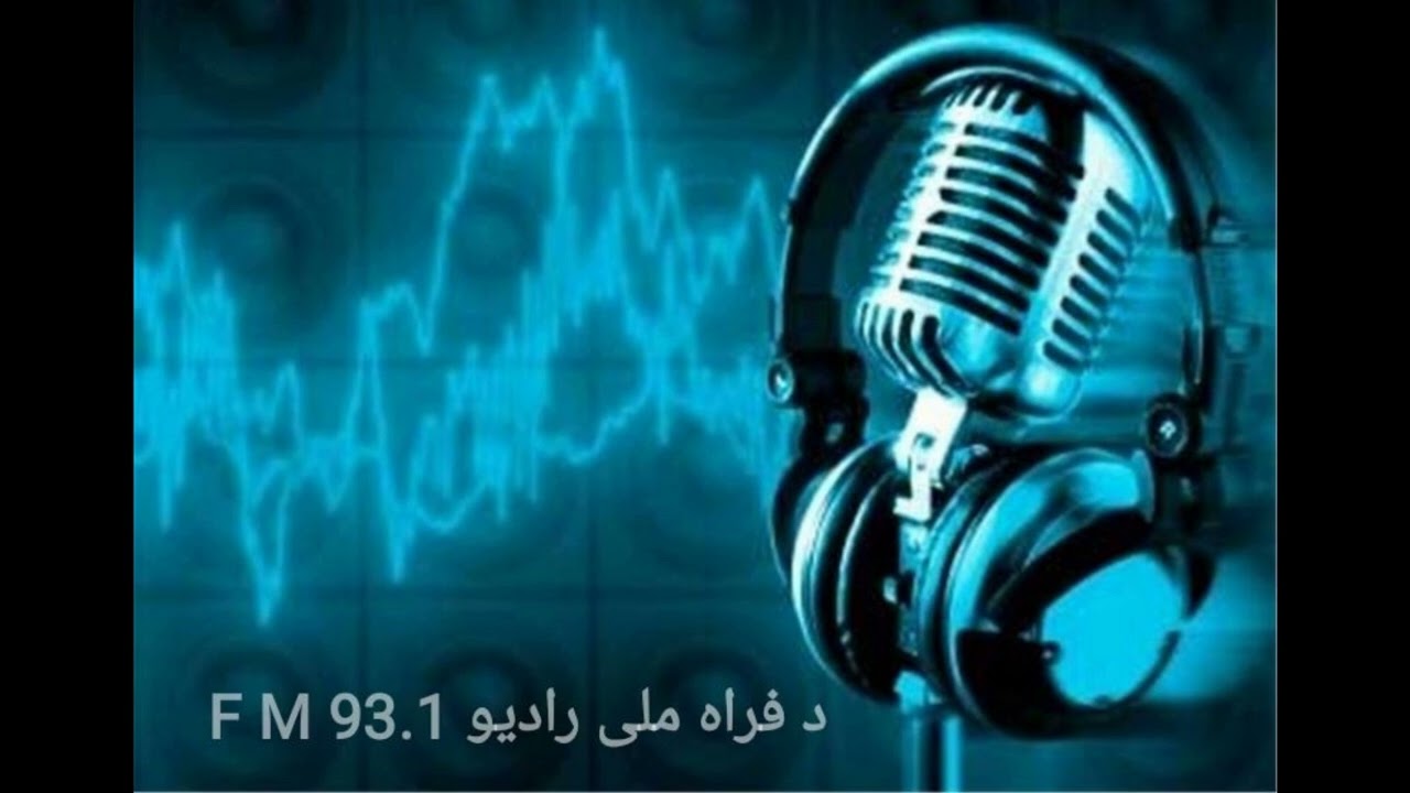 د فراه ولايت امربالمروف نهي عن المنکر او شکايتونو اورېدلو ریاست خبرتیا!.