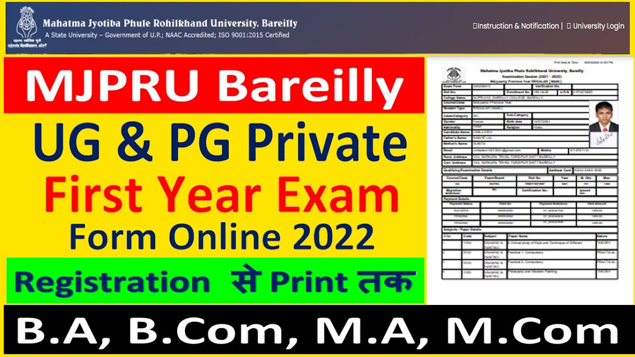 MJPRU BAREILLY PRIVATE EXAM FORM ONLINE 2022 || BA, B COM, M A, M COM 1ST YEAR ONLINE EXAM FORM 2022
