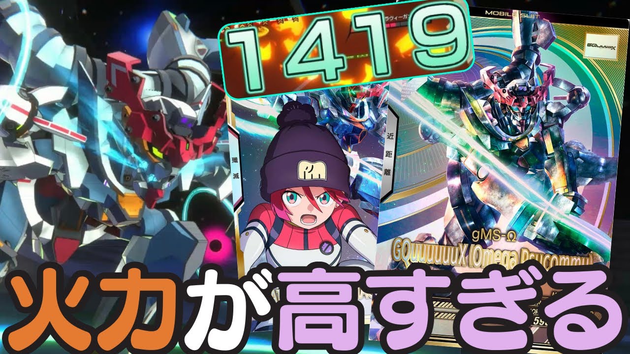 【アーセナルベース】FQ04弾開幕！新たなジークアクス&マチュ追加！ジフレドとの連携戦術で火力の上昇が止まらない！