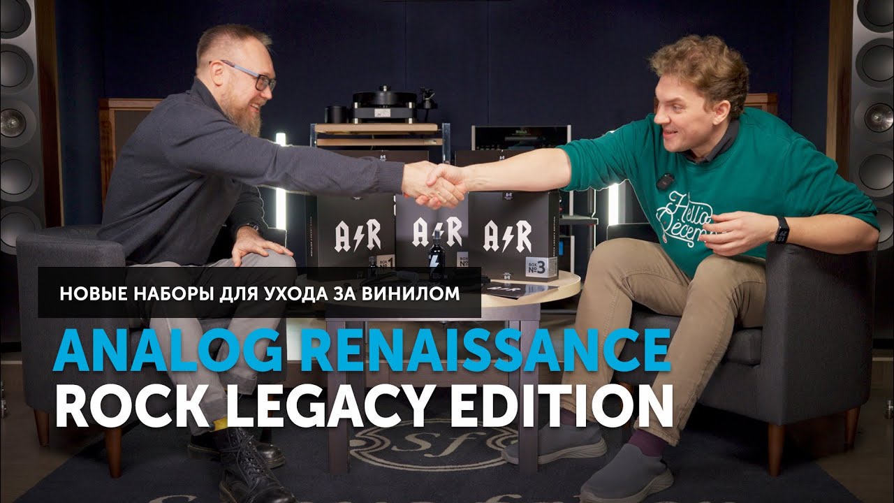 Analog Renaissance Rock Legacy Edition &mdash; новые наборы для ухода за винилом | Расскажем и покажем
