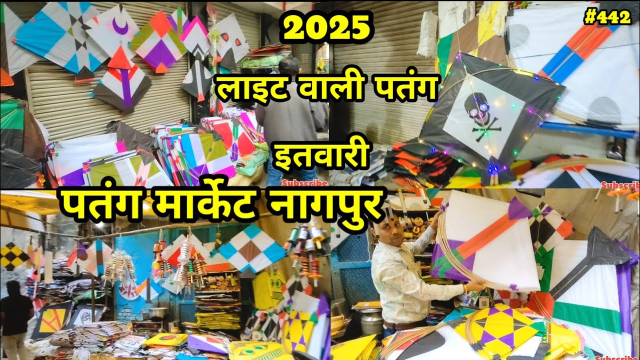 Patang Bazar Nagpur || Itwari Patang Bazar Nagpur || Kite Market Nagpur || इतवारी पतंग बाजार नागपुर