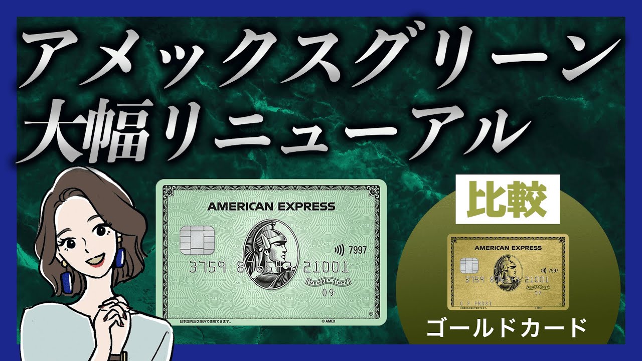 アメックスグリーンの特典を使いこなす暮らし方を解説
