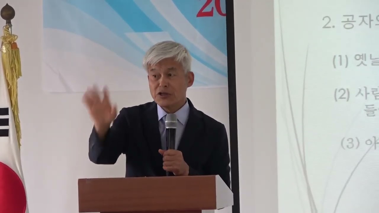 경남유교대학 2023학년1학기 유학의 미래와 한국 고유 사상  이기동 성균관 대학교 명예교수