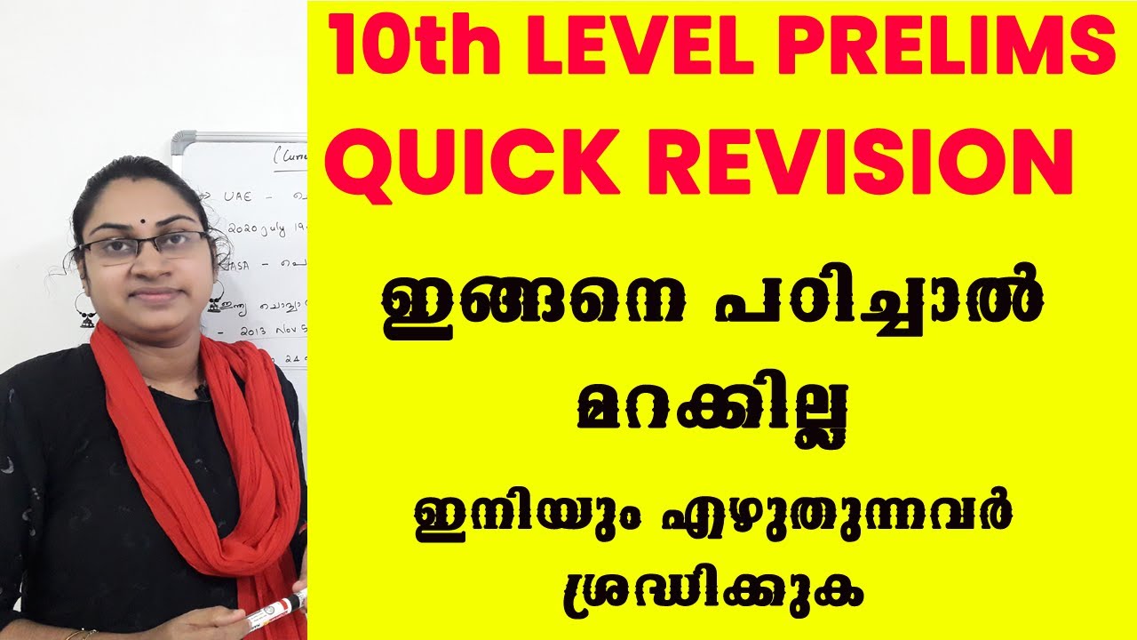 QUICK REVISION FOR 10TH LEVEL PRELIMS|KERALA HISTORY|KERALA PSC 10TH LEVEL COMMON PRELIMINARY|