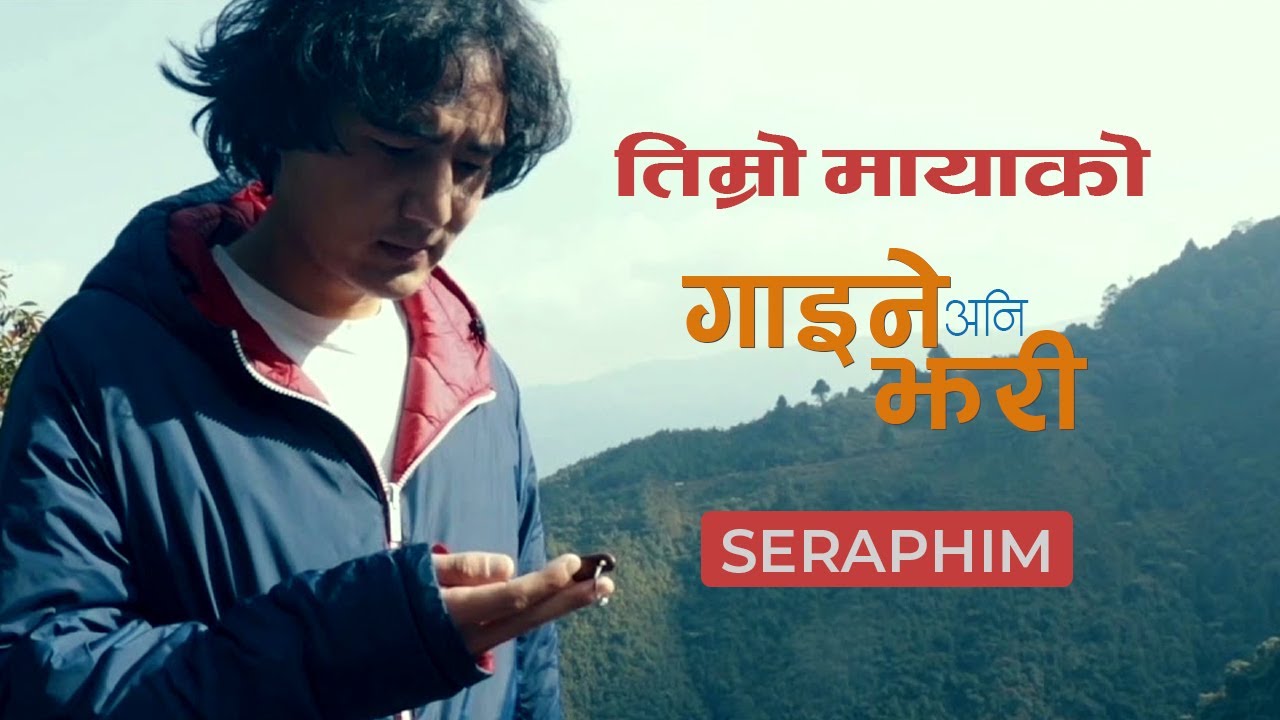 Timro maya ko | Gaine ani Jhari | Seraphim