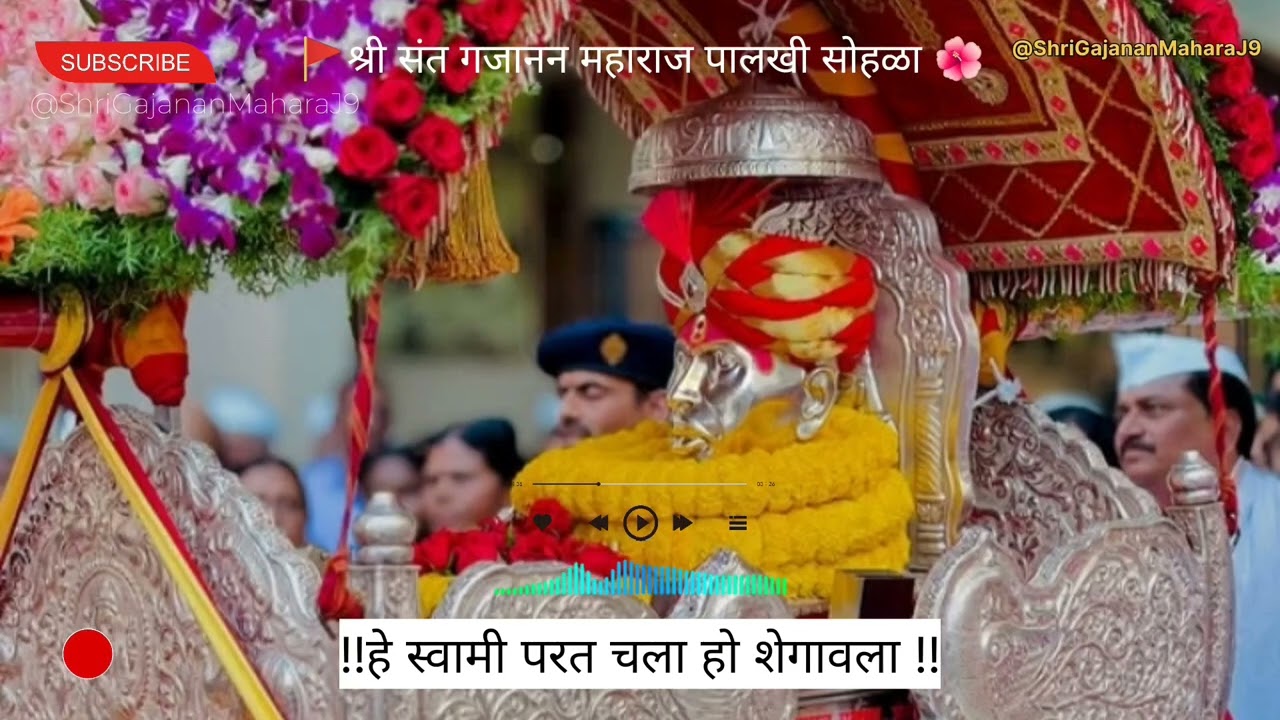 हे स्वामी परत चला हो शेगावला/ He Swami parat chala ho shegavala श्री गजानन महाराज / gajanan Maharaj